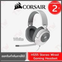 ราคา Corsair HS55 STEREO Wired Gaming Headset [ White ] หูฟังเกมมิ่งแบบครอบหู สีขาว ของแท้ ประกันศูนย์ 2ปี (20829985282)