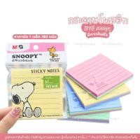 ราคา กระดาษโน๊ต โพสต์อิทลายSnoopy กระดาษโน๊ตกาวในตัว 80แผ่น Sticky Note คละสีในแพ็ค ลายน่ารัก กาวติดแน่น (43168672297)