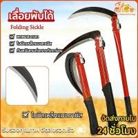 ราคา เคียวเหล็กแมงกานีส เคียวพับ มีดถางหญ้า ใบมีดคม หนา เคียวการเกษตร เคียวเกี่ยวข้าว ใบมีดโค้ง ที่จับกันลื่น ทนทาน แข็งแรง (26544261604)