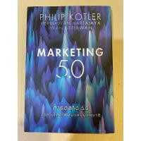 ราคา หนังสือ การตลาด 5.0 เทคโนโลยีเพื่อมวลมนุษยชาติ Marketing5.0 Philip Kotler มือสอง (27533138936)