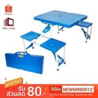 ราคา ชุดโต๊ะปิกนิกพับได้ 4 ที่นั่ง พกพาง่ายสะดวกสะบาย (3109754808)