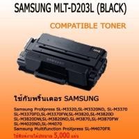 ราคา ตลับผงหมึกเลเซอร์ Samsung MLT-D203L (24015120692)