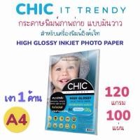 ราคา มีราคาส่ง กระดาษโฟโต้ 120แกรม กระดาษa4 แบบมันวาว A4 100แผ่น Photo Inkjet Glossy Paper (3571561192)