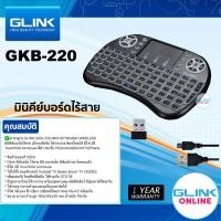 ราคา ✅มาตรฐาน GLINK GKB-220 MINI KEYBOARD WIRELESS มินิคีย์บอร์ดไร้สาย เล็กกะทัดรัด พิมพ์ไทยได้ มีไฟ 3สี TouchPad Airmouse (23251963306)