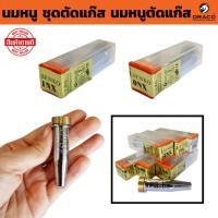 ราคา นมหนู ชุดตัดแก๊ส นมหนูตัดแก๊ส ดอกตัดแก๊ส ( มีหลายเบอร์ให้เลือก ) อะไหล่ด้ามตัดแก๊ส ผลิตจากวัสดุทนทาน ทนความร้อนได้ดี (43153189787)