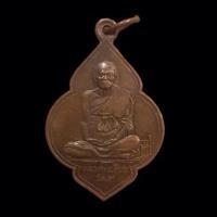 ราคา เหรียญหลวงพ่อเลียบ วัดเลา อนุสรณ์ครบ 60 ปี 2483-2543 (28868916233)