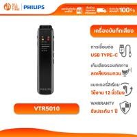 ราคา Philips VTR5010 เครื่องบันทึกเสียงขนาดเล็ก (ความจุ 16GB / 32GB) Voice Recorder รับประกัน 1 ปี (41977189203)