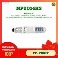 ราคา หมึกพิมพ์แท้ MP2014HS สำหรับเครื่อง Ricoh MP2014/2014D/2014AD/M2700/M2701/IM2702 (24752870816)