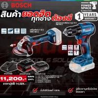 ราคา Bosch ชุดสุดคุ้ม สว่านกระแทกไร้สาย BOSCH GSB 185-LI + เครื่องเจียรไร้สาย BOSCH GWS 180 LI (06019H90K3) (25669239567)