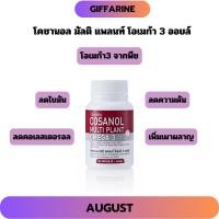 ราคา โคซานอล มัลติ แพลนท์ โอเมก้า 3 ออยล์ กิฟฟารีน น้ำมันงาขี้ม่อน, น้ำมันเมล็ดแฟลกซ์ และน้ำมันงา (26925086224)