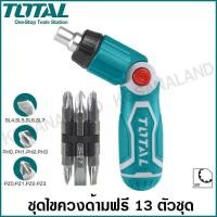 ราคา Total ไขควงด้ามฟรี พร้อมดอกไขควง (13 ตัวชุด) รุ่น TACSD30136 ( Ratchet Screwdriver ) (4679417180)