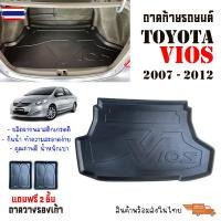 ราคา ถาดท้ายรถยนต์ Toyota Vios year 2007-2012 ถาดรองท้ายรถ ถาดหลังรถ ถาดท้าย รถยนต์ ถาดปูพื้นรถ ถาดรองพื้นรถ พรมรถยนต์ ถาดท้า (47200656746)