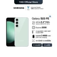 ราคา Samsung Galaxy S23 FE 8/128 GB จอขนาด 6.4" FHD+ แบตเตอรี่ 4,500 mAh (24721489313)