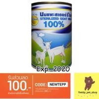 ราคา นมแพะศิริชัย สเตอร์รี่ไรส์ 100% ขนาด 400ml ขั้นต่ำ 2 กระป๋อง (1308928297)