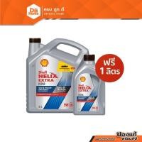 ราคา SHELL น้ำมันเครื่อง 6 ลิตร ฟรี 1 ลิตร รุ่น HELIX HX8 5W-30 |GAL| (23612434938)