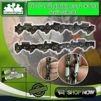 ราคา โซ่ตัดไม้ STIHL บาร์20นิ้ว36ฟัน (ซอย,ผ่า) STIHL 381 382 660 โซ่เลื่อยยนต์ (4375968075)