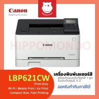ราคา Canon imageCLASS LBP621CW เครื่องพิมพ์เลเซอร์สี Wi-Fi พร้อมโทนเนอร์แท้ 1 ชุด รับประกันศูนย์ 3 ปี (40005403799)