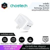 ราคา Choetech หัวชาร์จ รุ่น Q5008 Dual USB-C อแดปเตอร์ 2 พอร์ต Type-C ชาร์จไว 35W (18562933031)