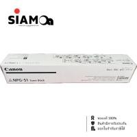 ราคา NPG-51 หมึกเครื่องถ่ายเอกสาร (ของแท้) CANON สำหรับรุ่น IR2520i/2525i/2525/2530i (23144039573)