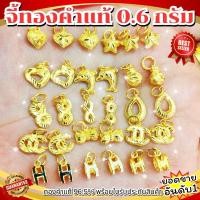 ราคา ⚡️FLASHSALE ⚡️[ULTIMATEGOLD] จี้ทองคำแท้น้ำหนัก 0.6 กรัม ทองคำแท้ 96.5% (สินค้าขายดีประจำร้าน) (24737533154)