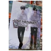 ราคา love mechanics กลรักรุ่นพี่ นิยาย กลรักรุ่นพี่ ซีรีส์วาย สาววาย (7135099490)