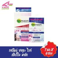 ราคา การ์นิเย่ ซากุระ ไวท์ สลีปปิ้ง มาส์ก 7มล.x6ซอง (7171582867)