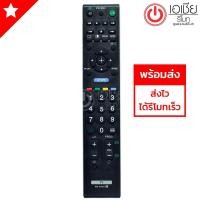 ราคา รีโมททีวี Sony Bravia RM-GA020,RM-GD020 (26685210185)