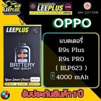 ราคา แบตเตอรี่ LEEPLUS รุ่น OPPO R9s Plus / R9s PRO ( BLP623 ) มี มอก. รับประกัน 1 ปี (19181029603)