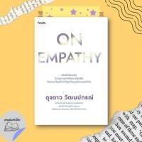 ราคา หนังสือ On Empathy #อ่านเถิดชาวไทย (29224821769)