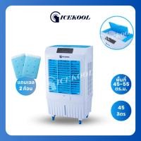 ราคา ICEKOOL พัดลมไอเย็น รุ่น IED-6000 45 ลิตร (19501700115)