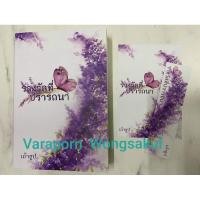 ราคา รางวัลที่ปราถนา / เถ้าธูป (มือสอง) (3766652812)