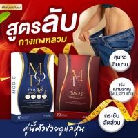 ราคา [ของแท้100%] คู่จิ้น MOD SLIM มดสลิม มดเอส + ME S วิตามินคุมหิว มีเอส ดีท็อกซ์มดเอส (24580787547)