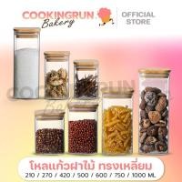 ราคา ส่งฟรีโหลแก้วเหลี่ยม ฝาไม้ ขวดโหลแก้วสูญญากาศ ทรงเหลี่ยม โหลใส่อาหาร ขวดโหล โหลถนอมอาหาร โหลแก้วโบโรซิลิเกต (25154226961)