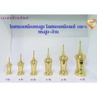 ราคา Amen โกศทองเหลืองแท้ 100% ทรงสูง ทรงอ้วน ฝาเกลียว ใช้สำหรับบรรจุอัฐิ มี ขนาด 7,8,9,10,11,12,14 นิ้ว (ราคา ต่อ 1ชุด) (21445898187)