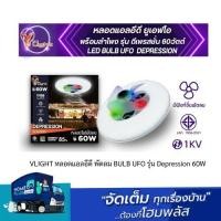ราคา VLIGHT หลอดแอลอีดี พัดลม BULB UFO รุ่น Depression 60W (25980841747)