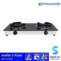 ราคา DYNAHOME เตาแก๊สตั้งโต๊ะหน้ากระจก หัวผสม รุ่น DH7272IF โดย สยามทีวี by Siam T.V. (24702147890)