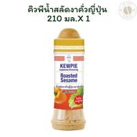 ราคา คิวพีน้ำสลัดงาคั่วญี่ปุ่น 210มล. (28135821286)