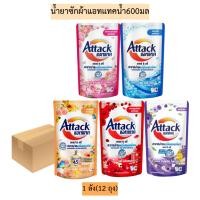 ราคา (ยกลัง)น้ำยาซักผ้าแอทแทคน้ำ600มล 1ลัง12ถุง มี5สี (28827957470)