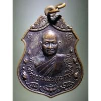 ราคา Antig Fast 3457 เหรียญ โภคทรัพย์ พระวิสุทธิญาณเถร หลวงพ่อสมชาย วัดเขาสุกิม จังหวัดจันทบุรี สร้างปี 2538 ที่ระลึกอายุคร (25424826686)