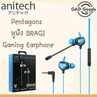 ราคา Anitech แอนิเทค Pentagonz GAMING EARPHONES หูฟังเกมมิ่ง BRAGI (18001313457)