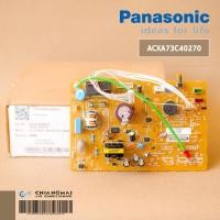 ราคา ACXA73C40270 แผงวงจรแอร์ Panasonic แผงบอร์ดแอร์พานาโซนิค บอร์ดคอยล์เย็น รุ่น CS-KN12UKT (A73-22220) (41323611407)