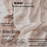 ราคา Bamboo Blanket 100*120cm | ผ้าห่มผ้าฝ้ายผสมผ้าใยไผ่ ขนาด100*120ซม (20479408034)