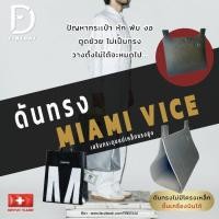 ราคา ดันทรงFREITAG รุ่น MIAMI VICE *ไม่มีโครงเหล็ก* แบบเต็มใบ *มาพร้อมกระดุมแม่เหล็กแรงสูง *เสริมก้นกันก้นย้วย (23780650706)