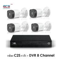 ราคา ชุดกล้องวงจรปิด C2S 4 ตัว + เครื่องบันทึกกล้องวงจรปิด PSI DVR รุ่น X8S (3231592452)