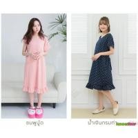 ราคา ชุดคลุมท้องลายจุดเปิดให้นมลูกได้ (1319530001)