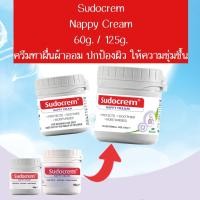 ราคา Sudocrem Nappy Cream (60g. / 125g.) ซูโดเครม ครีมทาผื่นผ้าอ้อม บำรุงปกป้อง ให้ความชุ่มชื่น (20144811715)
