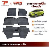 ราคา ถาดยางปูพื้นรถยนต์ Toyota Sienta ตรงรุ่น เซียนต้า พรมปูพื้นรถยนต์ ถาดปูพื้นรถ (23690239924)