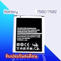 ราคา แบตsm7562 แบต7582 Battery duos 7562 7582 แบตเตอรี่โทรศัพท์มือถือ **​รับประกัน ​6 ​เดือน** (2988506092)
