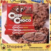ราคา Crisp Choco Chocolate coated corn flakes 47 g. (8754471453)