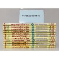 ราคา หนังสือการ์ตูน มฤตยูสีน้ำเงิน 11 เล่มจบ สภาพดี (14085003812)